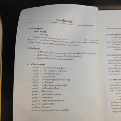 ทักษะชีวิต Life Skills หน่วยที่ 1-7 และหน่วยที่ 8-15 รูปที่ 13