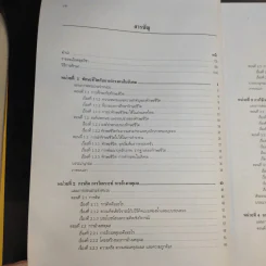 ทักษะชีวิต Life Skills หน่วยที่ 1-7 และหน่วยที่ 8-15 รูปที่ 9