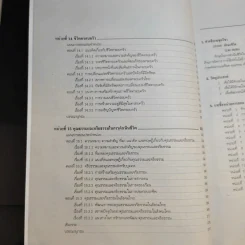 ทักษะชีวิต Life Skills หน่วยที่ 1-7 และหน่วยที่ 8-15 รูปที่ 21