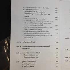 คำอธิบายกฎหมายวิธีพิจารณาความแพ่ง ภาค 4 - สมชาย จุลนิติ์ รูปที่ 16