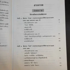 คำอธิบายกฎหมายวิธีพิจารณาความแพ่ง ภาค 4 - สมชาย จุลนิติ์ รูปที่ 13