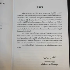 คำอธิบายกฎหมายวิธีพิจารณาความแพ่ง ภาค 4 - สมชาย จุลนิติ์ รูปที่ 10