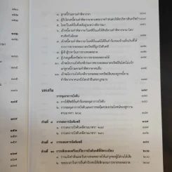 คำอธิบายกฎหมายวิธีพิจารณาความแพ่ง ภาค 4 - สมชาย จุลนิติ์ รูปที่ 17