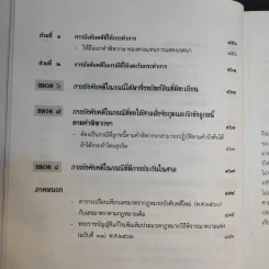 คำอธิบายกฎหมายวิธีพิจารณาความแพ่ง ภาค 4 - สมชาย จุลนิติ์ รูปที่ 22