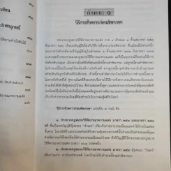 คำอธิบายกฎหมายวิธีพิจารณาความแพ่ง ภาค 4 - สมชาย จุลนิติ์ รูปที่ 23