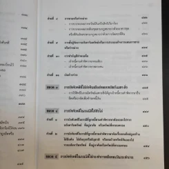 คำอธิบายกฎหมายวิธีพิจารณาความแพ่ง ภาค 4 - สมชาย จุลนิติ์ รูปที่ 21