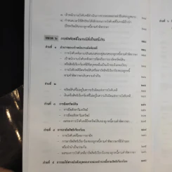 คำอธิบายกฎหมายวิธีพิจารณาความแพ่ง ภาค 4 - สมชาย จุลนิติ์ รูปที่ 18
