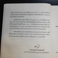 คำอธิบายกฎหมายวิธีพิจารณาความแพ่ง ภาค 4 - สมชาย จุลนิติ์ รูปที่ 12