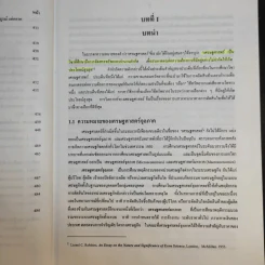 ทฤษฎีเศรษฐศาสตร์จุลภาค - นราทิพย์ ชุติวงศ์ รูปที่ 17