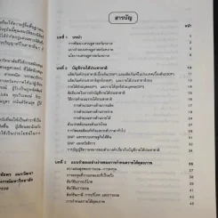 เศรษฐศาสตร์มหภาค - ชลัยพร อมรวัฒนา รูปที่ 11