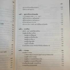 เศรษฐศาสตร์มหภาค - ชลัยพร อมรวัฒนา รูปที่ 13