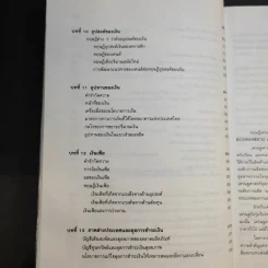 เศรษฐศาสตร์มหภาค - ชลัยพร อมรวัฒนา รูปที่ 14