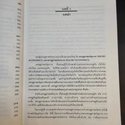 เศรษฐศาสตร์มหภาค - ชลัยพร อมรวัฒนา รูปที่ 15