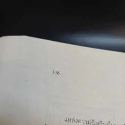 ทักษะการเรียนรู้ภาษาอังกฤษด้วยตนเอง รูปที่ 15