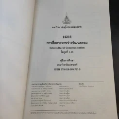 การสื่อสารระหว่างวัฒนธรรม รูปที่ 8