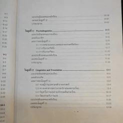 ภาษาศาสตร์เบื้องต้น 14215 มหาวิทยาลัยสุโขทัยธรรมาธิราช รูปที่ 13