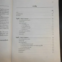 ภาษาศาสตร์เบื้องต้น 14215 มหาวิทยาลัยสุโขทัยธรรมาธิราช รูปที่ 10
