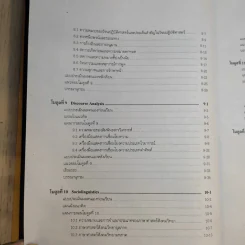 ภาษาศาสตร์เบื้องต้น 14215 มหาวิทยาลัยสุโขทัยธรรมาธิราช รูปที่ 12