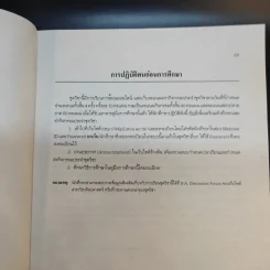 ภาษาศาสตร์เบื้องต้น 14215 มหาวิทยาลัยสุโขทัยธรรมาธิราช รูปที่ 9