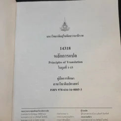 คู่มือการศึกษาชุดวิชา หลักการแปล มหาวิทยาลัยสุโขทัยธรรมาธิราช รูปที่ 8
