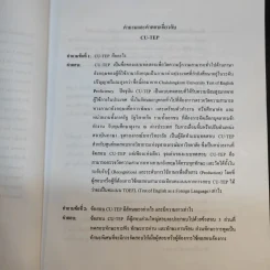 Practice Test Chulalongkorn University รูปที่ 10