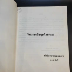เรียนภาษาอังกฤษด้วยตนเอง - สวัสดิการกรมวิเทศสหการ รูปที่ 7