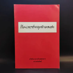 เรียนภาษาอังกฤษด้วยตนเอง - สวัสดิการกรมวิเทศสหการ รูปที่ 1