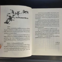 ชุดโฉมงามบรรณาการ เพชรยอดขุนพล+เพชรยอดคฑา+เพชรยอดบัลลังก์ รูปที่ 16