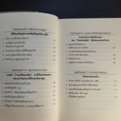 อยู่อย่างไรให้สมองไม่แก่ - Takashi Tsukiyama (ทะคะชิ ซุกิยะมะ) รูปที่ 12