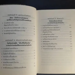 อยู่อย่างไรให้สมองไม่แก่ - Takashi Tsukiyama (ทะคะชิ ซุกิยะมะ) รูปที่ 13
