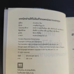 เทคนิคอ่านให้ไม่ลืมที่จิตแพทย์อยากบอกคุณ - คะบะซะวะ ชิอง รูปที่ 8