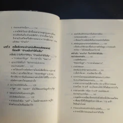เทคนิคอ่านให้ไม่ลืมที่จิตแพทย์อยากบอกคุณ - คะบะซะวะ ชิอง รูปที่ 11