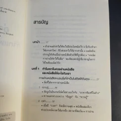 เทคนิคอ่านให้ไม่ลืมที่จิตแพทย์อยากบอกคุณ - คะบะซะวะ ชิอง รูปที่ 9