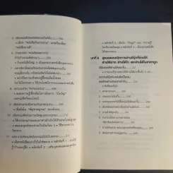 เทคนิคอ่านให้ไม่ลืมที่จิตแพทย์อยากบอกคุณ - คะบะซะวะ ชิอง รูปที่ 13