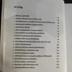 จับไต๋รู้ใจสมอง - ก้อง เกียรติวิชญ์ รูปที่ 10