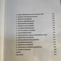 จับไต๋รู้ใจสมอง - ก้อง เกียรติวิชญ์ รูปที่ 11