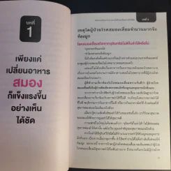 กินยังไงให้สมองอ่อนเยาว์เมื่อเข้าวัย 40 ปี รูปที่ 15