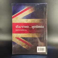 การันตีสำเร็จ พูดอังกฤษได้ใน 1 เดือน รูปที่ 2