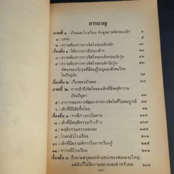 ศิลปะการเข้าถึงจิตใจของเด็ก - วณิช บรรจง รูปที่ 12