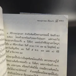หลวงปู่กาหลง เขี้ยวแก้ว - ทิพยจักร รูปที่ 16