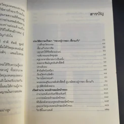 หลวงปู่กาหลง เขี้ยวแก้ว - ทิพยจักร รูปที่ 10