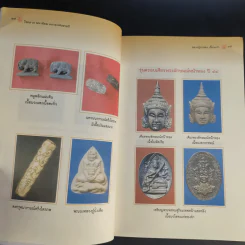 หลวงปู่กาหลง เขี้ยวแก้ว - ทิพยจักร รูปที่ 13