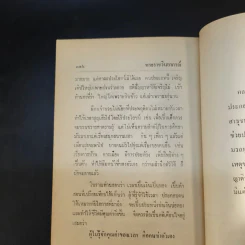 ข้อคิดประจำวัน - พระราชวินยาภรณ์ รูปที่ 15