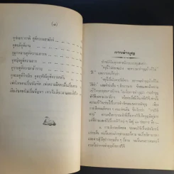 ข้อคิดประจำวัน - พระราชวินยาภรณ์ รูปที่ 14