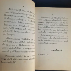 ข้อคิดประจำวัน - พระราชวินยาภรณ์ รูปที่ 10