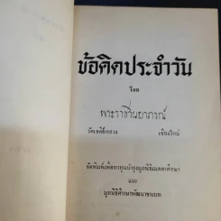 ข้อคิดประจำวัน - พระราชวินยาภรณ์ รูปที่ 8