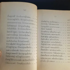 ข้อคิดประจำวัน - พระราชวินยาภรณ์ รูปที่ 13