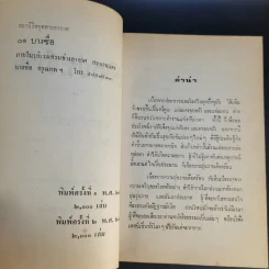 ข้อคิดประจำวัน - พระราชวินยาภรณ์ รูปที่ 9