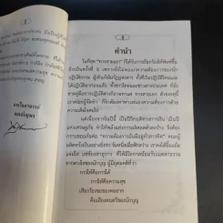 ทางสายเอก ฉบับปรับปรุง Path to Nibbana รูปที่ 12