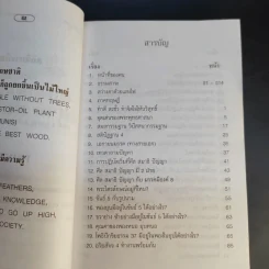 ทางสายเอก ฉบับปรับปรุง Path to Nibbana รูปที่ 13